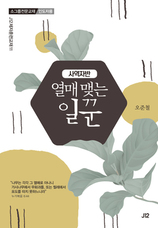 38. 열매 맺는 일꾼 [사역자반]