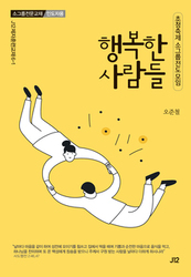 41. 초청축제 소그룹모임 [행복한 사람들]