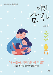 44. 에세이 [이런 남자]  