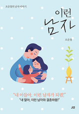44. 에세이 [이런 남자]  