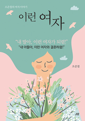 43. 에세이 [이런 여자] 