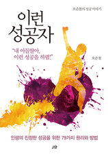 46. 에세이 [이런 성공자] 
