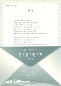 복음편지(전도편지 15편) 고급