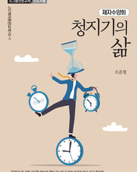 청지기의 삶(인도자용)