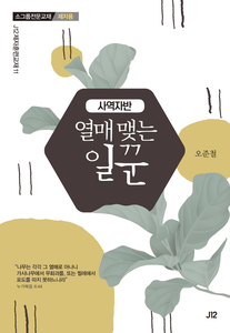 열매 맺는 일꾼(제자용)