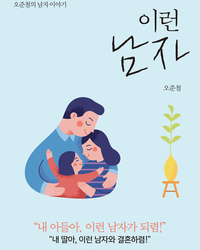 이런 남자