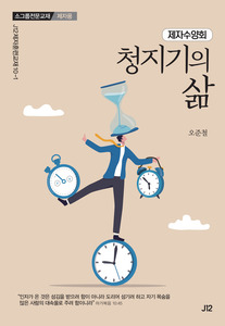 청지기의 삶(제자용)