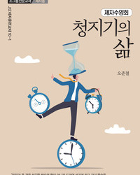 청지기의 삶(제자용)