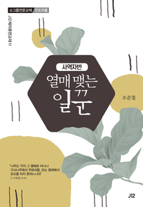 열매 맺는 일꾼(인도자용)