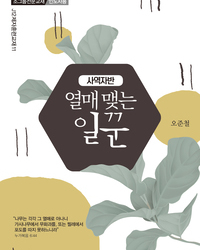 열매 맺는 일꾼(인도자용)