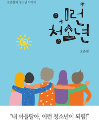 이런 청소년