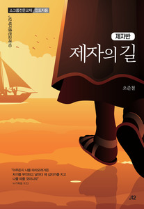 제자의 길(인도자용)