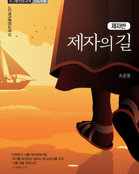 제자의 길(인도자용)