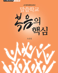 J12말씀학교-복음의 핵심(인도자용)