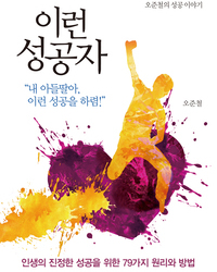 이런 성공자