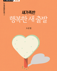 새가족반-행복한 새출발(제자용)