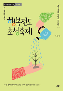 행복전도 초청축제(제자용)