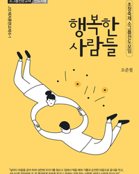 행복한 사람들(인도자용)