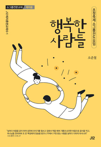 행복한 사람들(제자용)