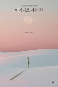 아가페로 가는 길